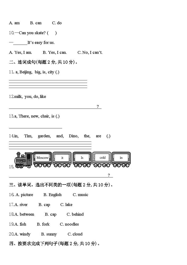 2024届安县英语四年级第二学期期中学业质量监测模拟试题含答案02