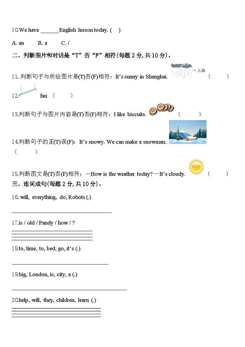 2024届城固县四年级英语第二学期期中教学质量检测试题含答案第2页