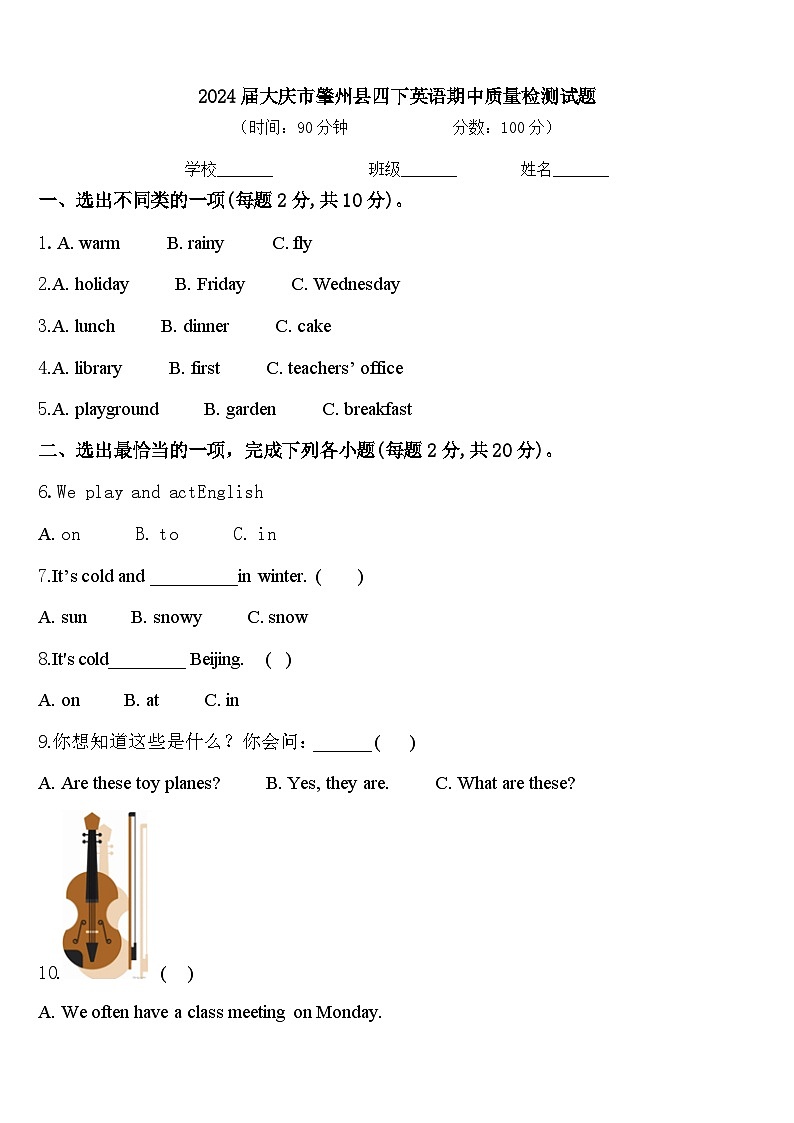 2024届大庆市肇州县四下英语期中质量检测试题含答案01