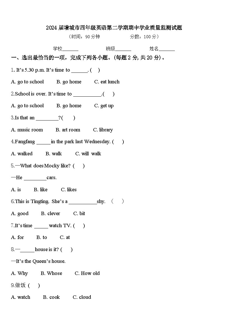 2024届增城市四年级英语第二学期期中学业质量监测试题含答案01
