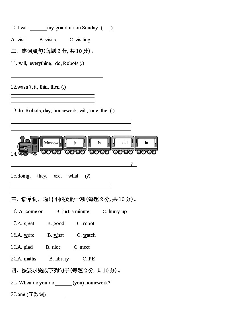 2024届增城市四年级英语第二学期期中学业质量监测试题含答案02