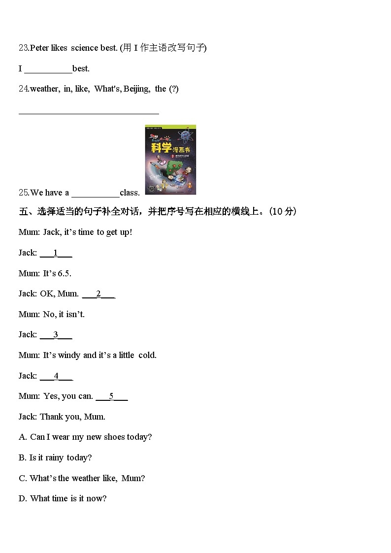2024届增城市四年级英语第二学期期中学业质量监测试题含答案03