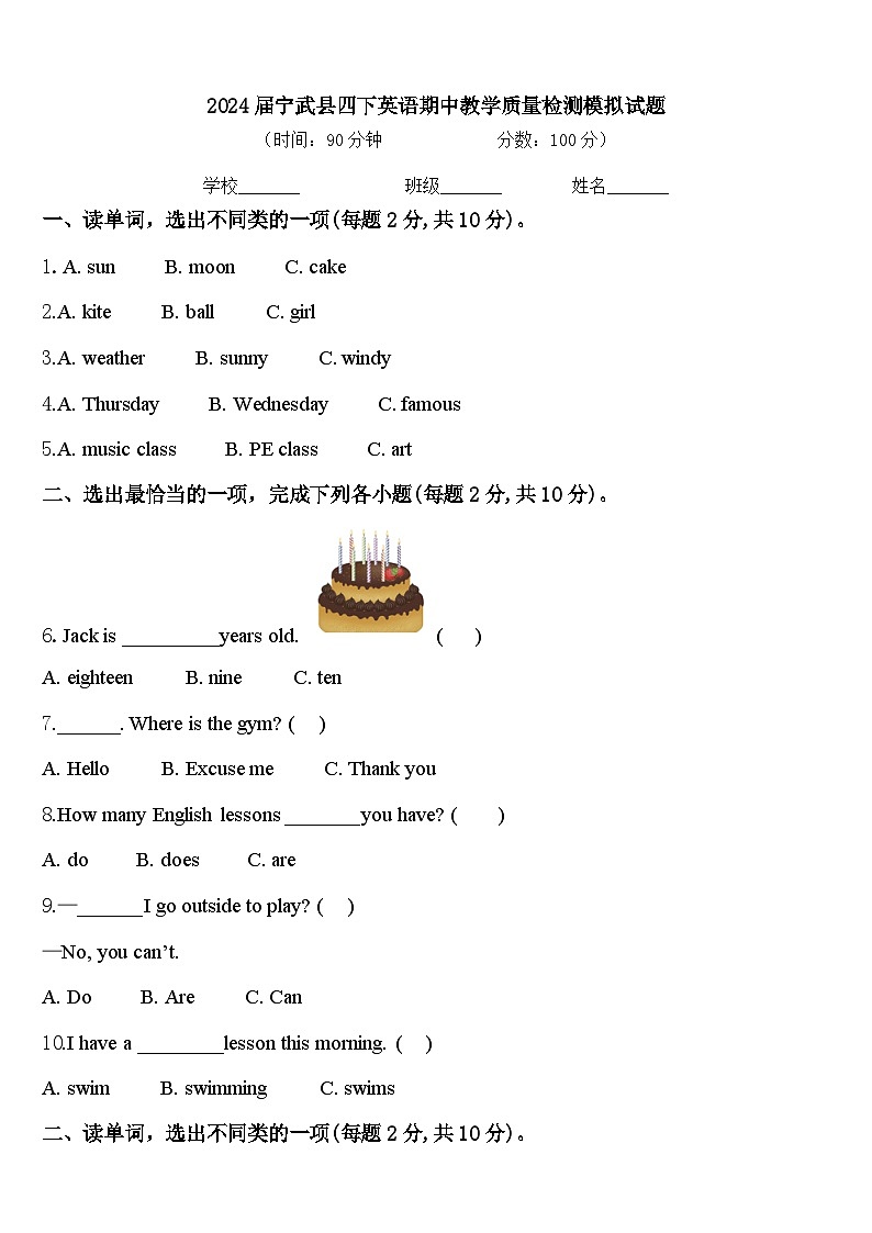 2024届宁武县四下英语期中教学质量检测模拟试题含答案01