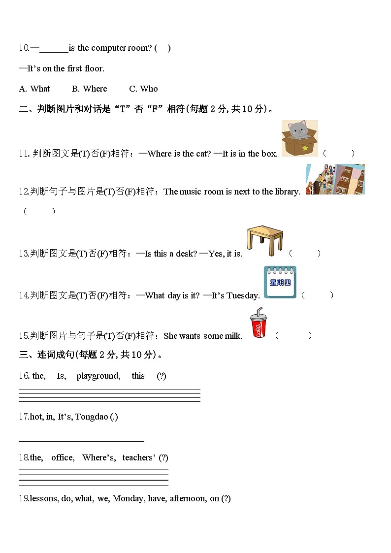 2024届宁夏回族中卫市海原县四年级英语第二学期期中教学质量检测试题含答案第2页