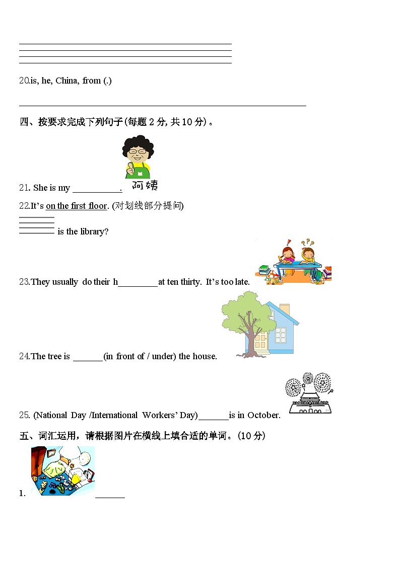 2024届宁夏回族中卫市海原县四年级英语第二学期期中教学质量检测试题含答案第3页