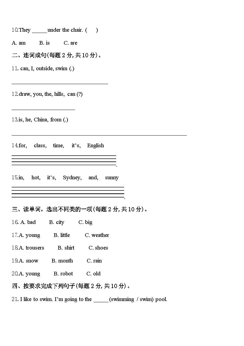 2024届四川省眉山市彭山县四下英语期中质量跟踪监视模拟试题含答案第2页