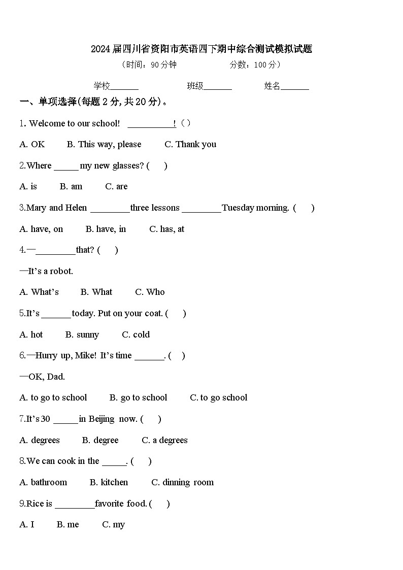 2024届四川省资阳市英语四下期中综合测试模拟试题含答案01