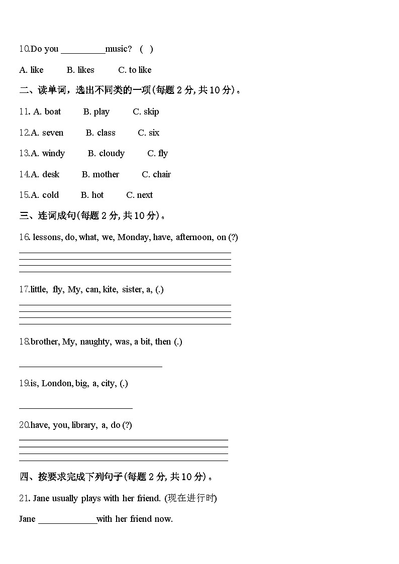 2024届四川省资阳市英语四下期中综合测试模拟试题含答案02