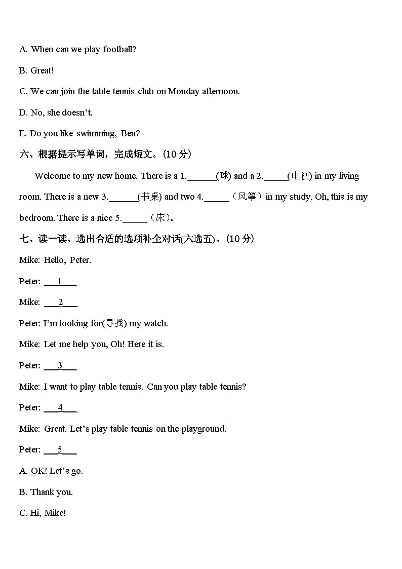 2024届威远县英语四下期中统考试题含答案03
