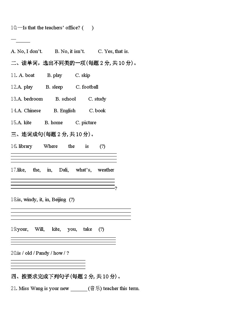 2024届四川省眉山市丹棱县四年级英语第二学期期中达标测试试题含答案第2页