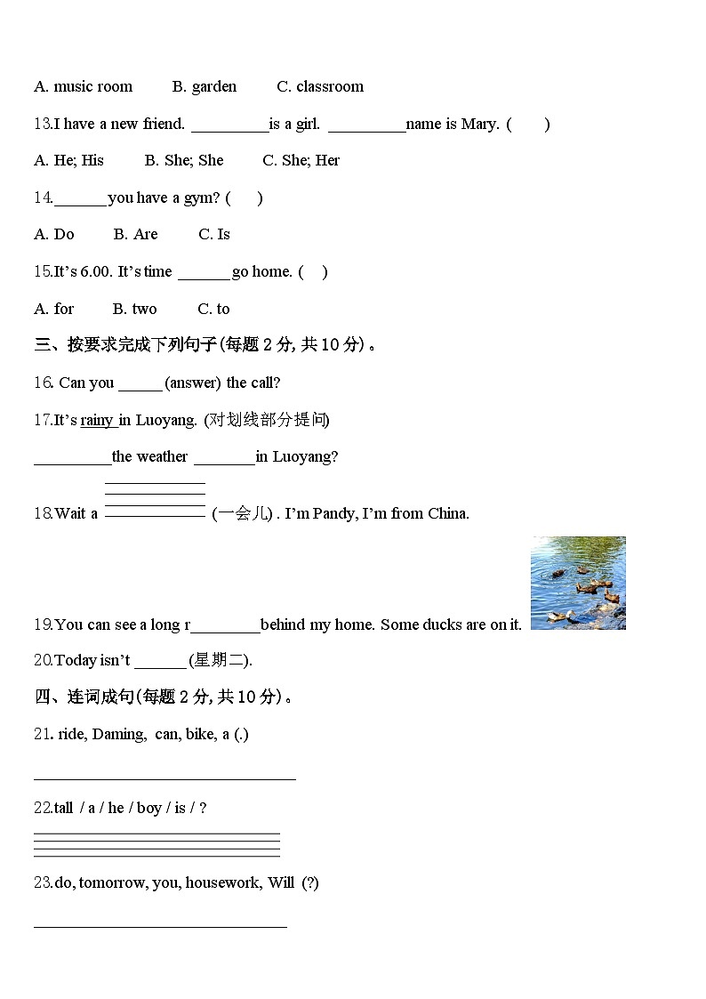 2024届安徽省阜阳市颍上县四年级英语第二学期期中预测试题含答案第2页