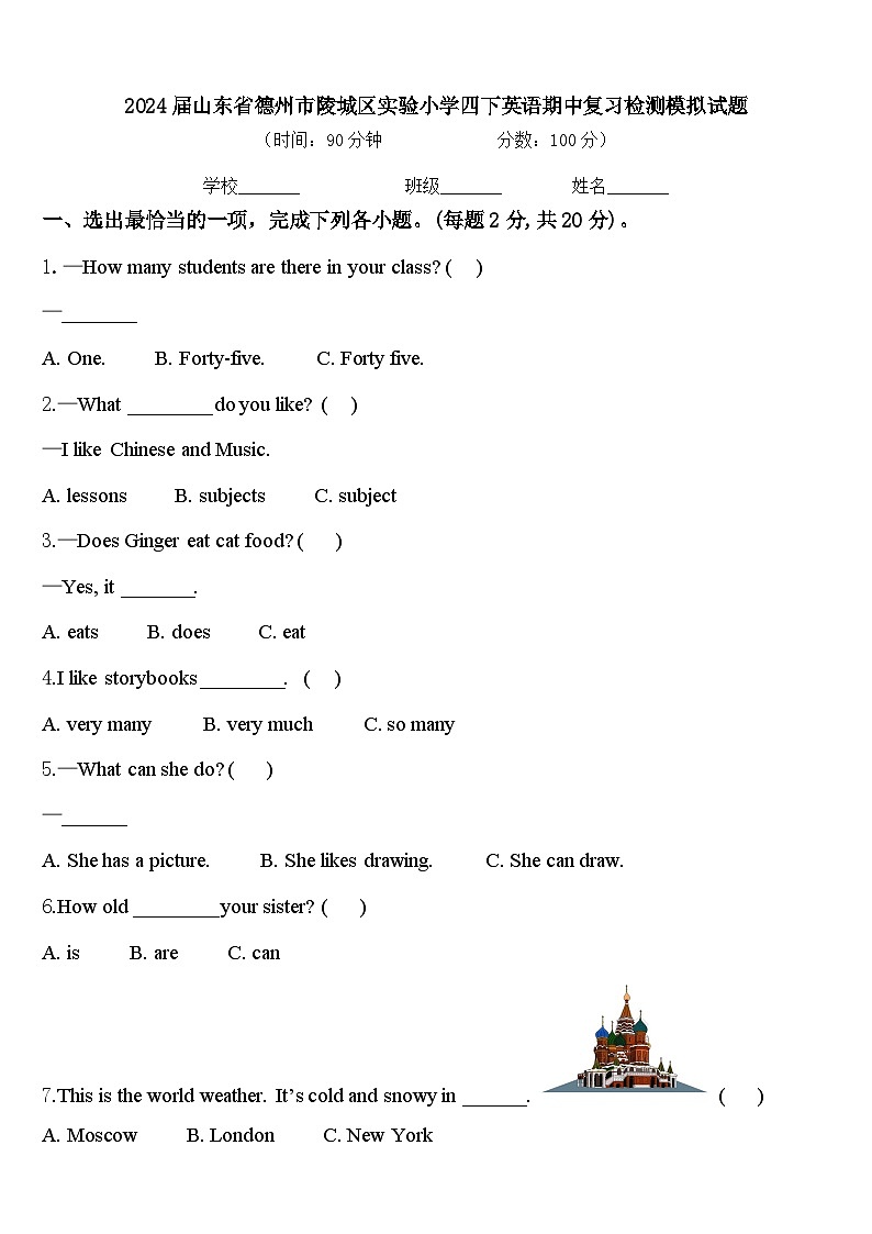 2024届山东省德州市陵城区实验小学四下英语期中复习检测模拟试题含答案01