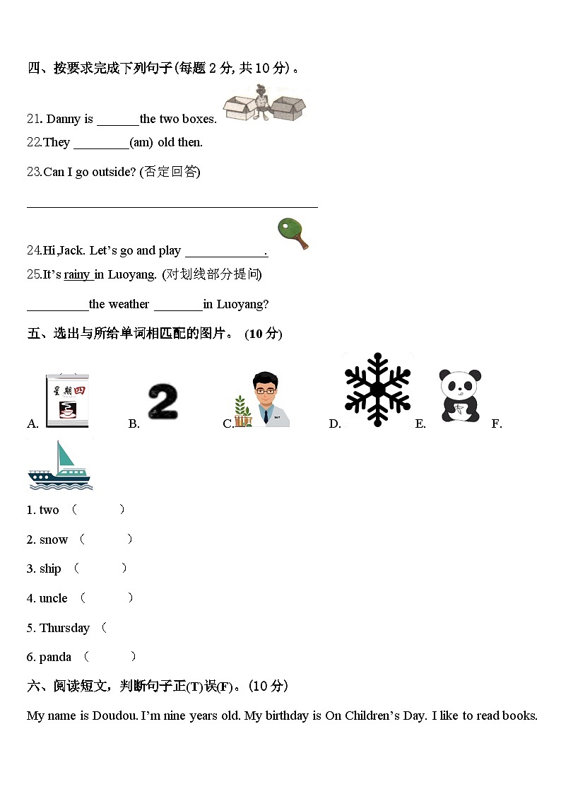 2024届山东省德州市陵城区实验小学四下英语期中复习检测模拟试题含答案03