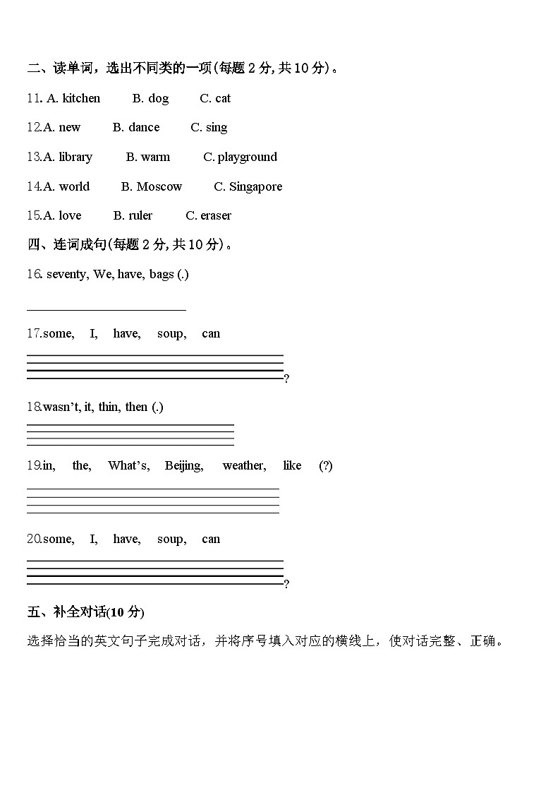 2024届山东省菏泽市定陶县四年级英语第二学期期中经典试题含答案第2页