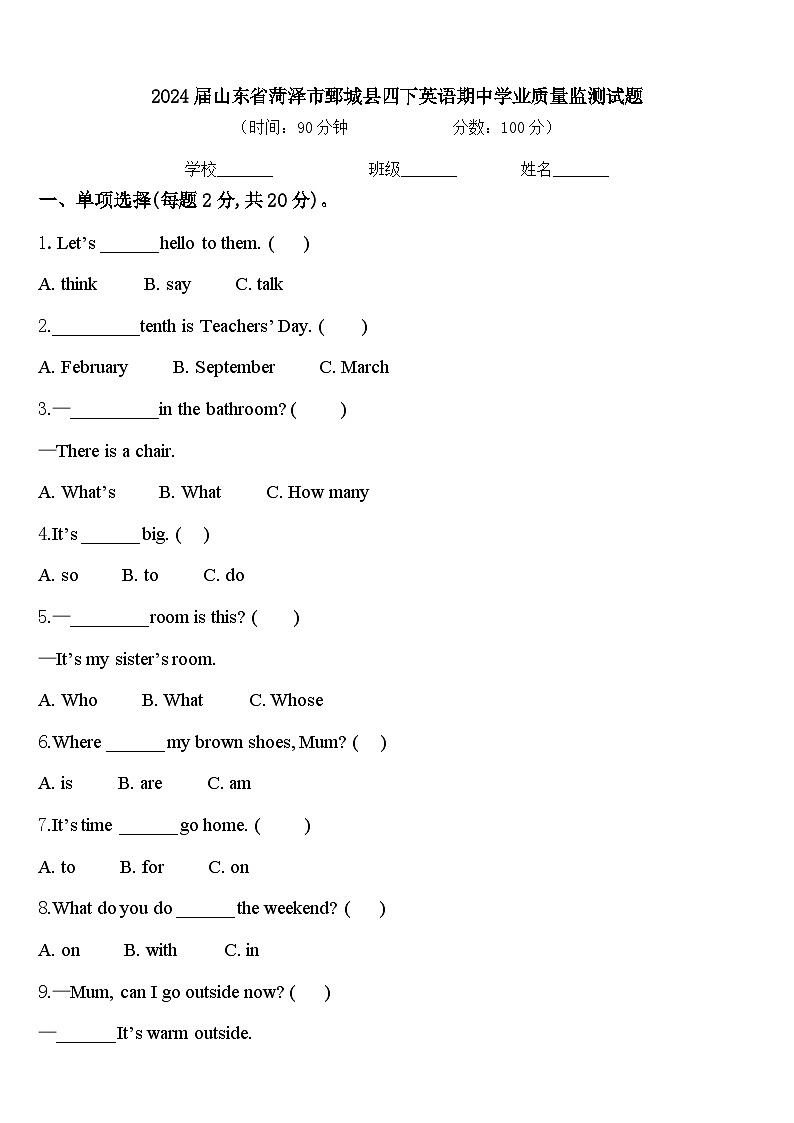 2024届山东省菏泽市鄄城县四下英语期中学业质量监测试题含答案第1页
