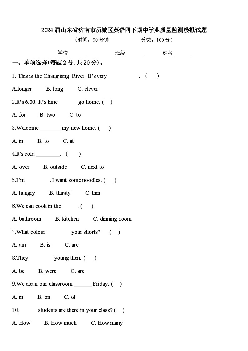 2024届山东省济南市历城区英语四下期中学业质量监测模拟试题含答案第1页