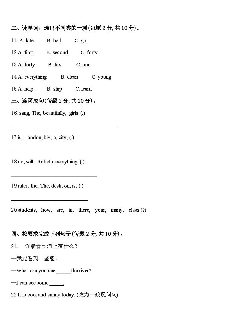 2024届山东省济南市历城区英语四下期中学业质量监测模拟试题含答案第2页