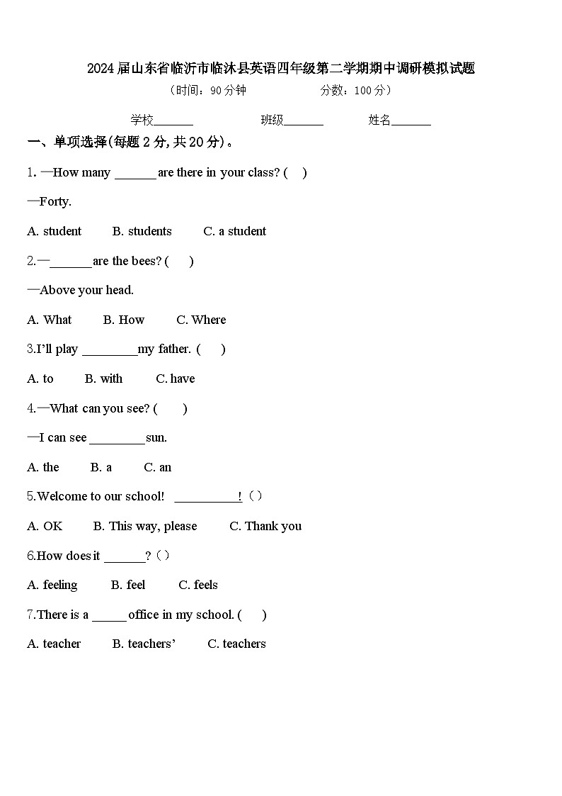 2024届山东省临沂市临沐县英语四年级第二学期期中调研模拟试题含答案01