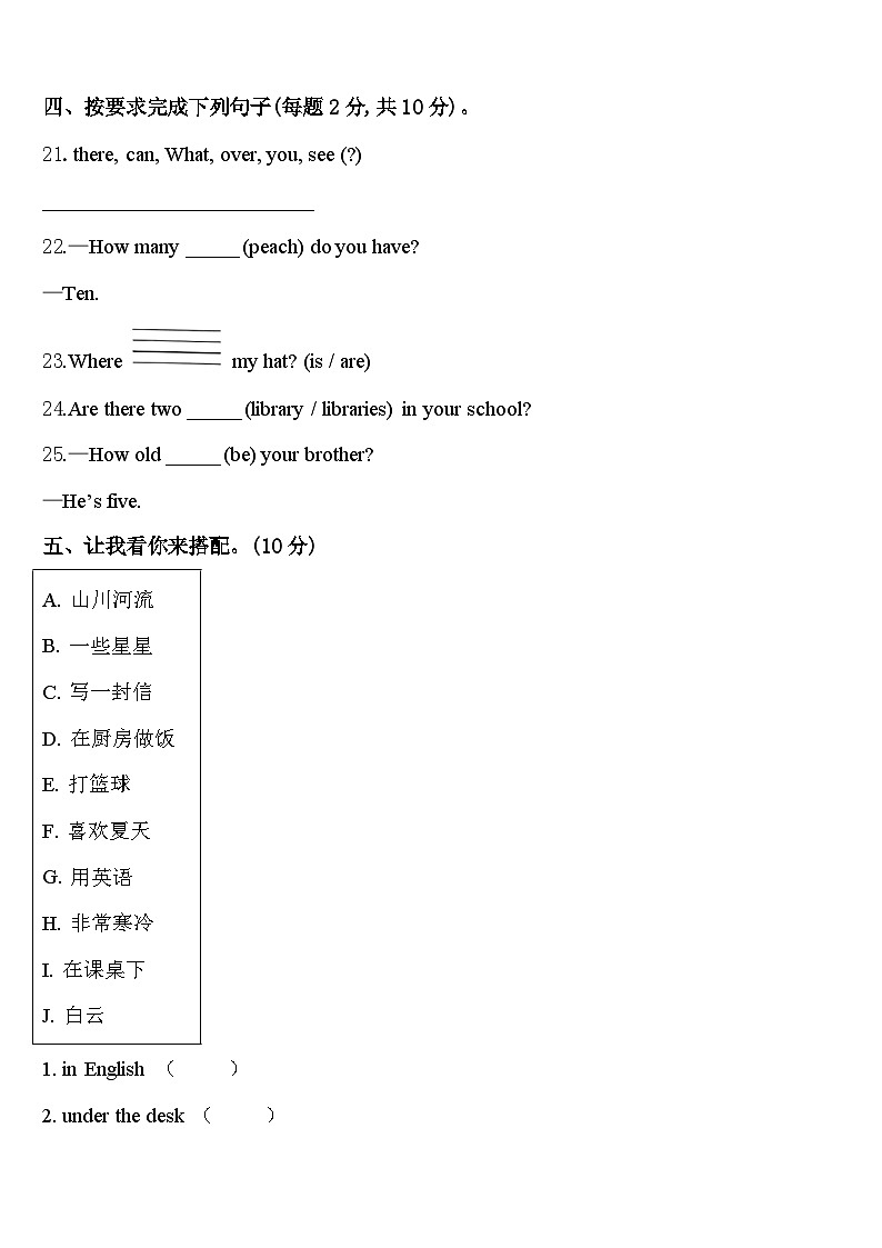 2024届山东省青岛市即墨市英语四年级第二学期期中复习检测试题含答案第3页