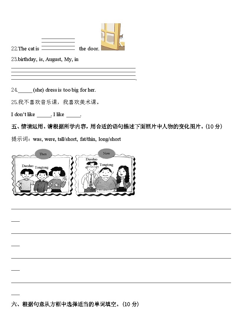 2024届山东省日照市五莲县四下英语期中学业质量监测模拟试题含答案第3页
