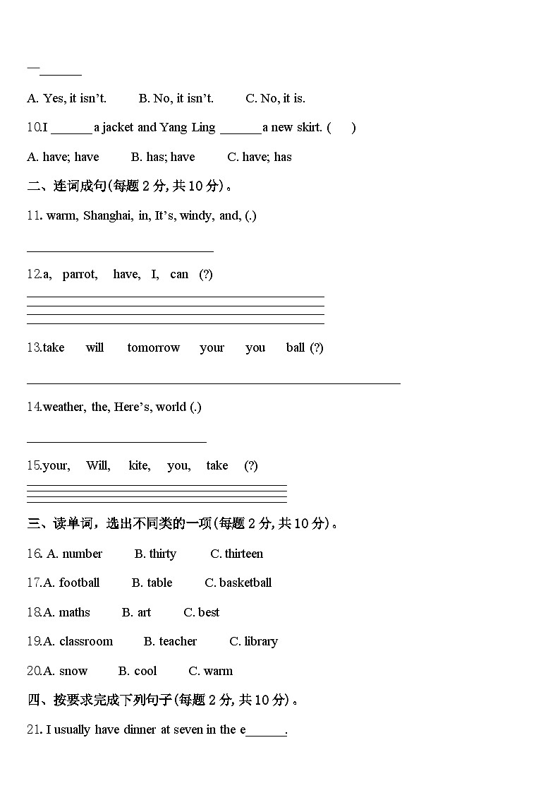 2024届山东省威海市环翠区英语四下期中综合测试试题含答案第2页