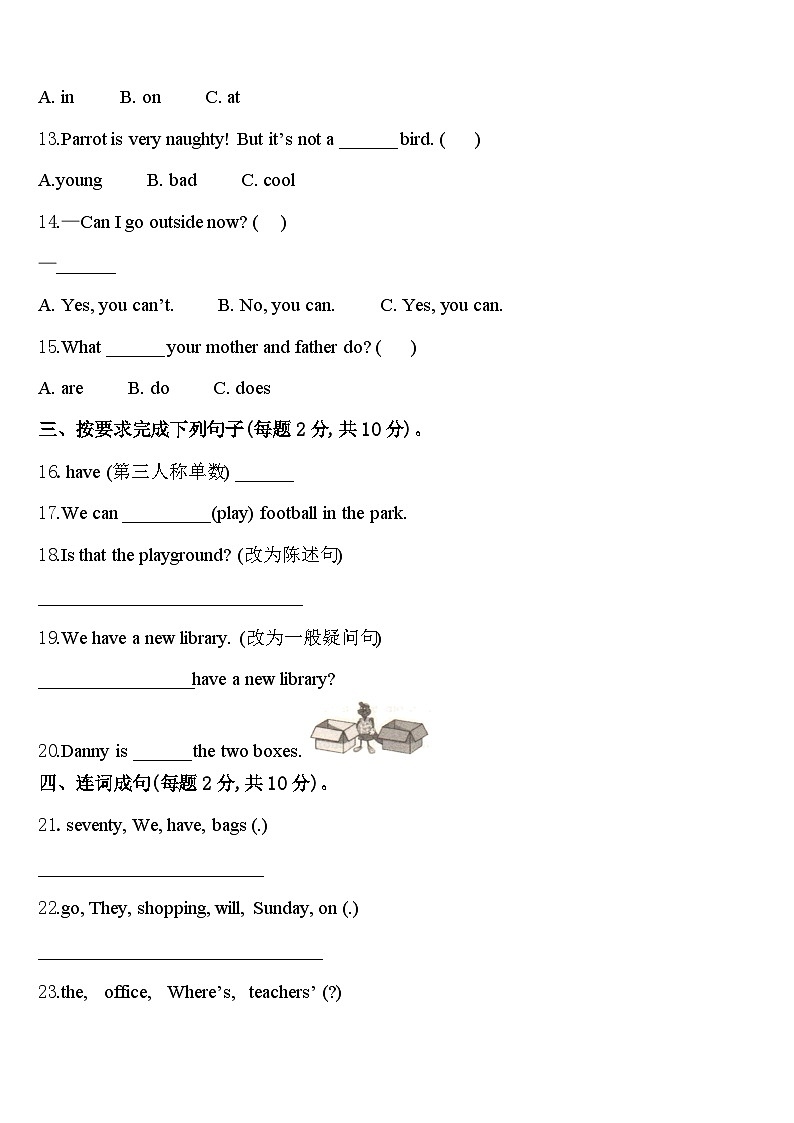 2024屆山西省大同市城區(qū)四下英語期中教學質(zhì)量檢測試題含答案第2頁