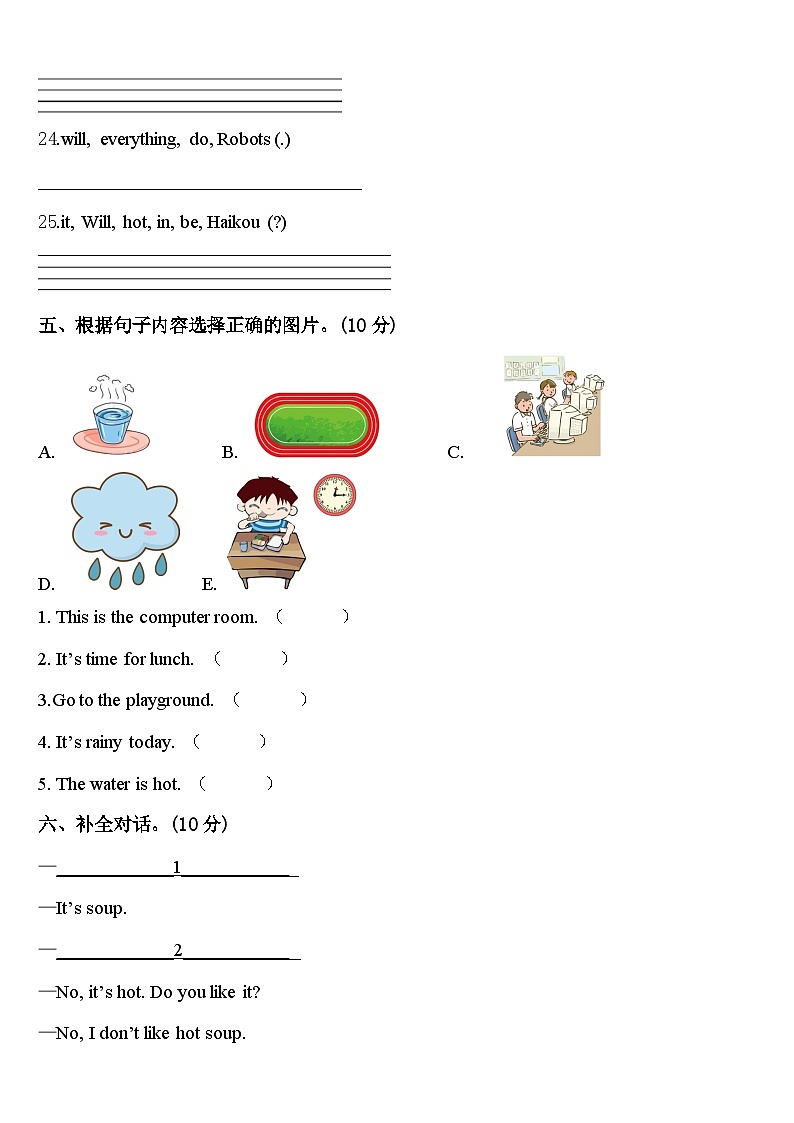 2024屆山西省大同市城區(qū)四下英語期中教學質(zhì)量檢測試題含答案第3頁