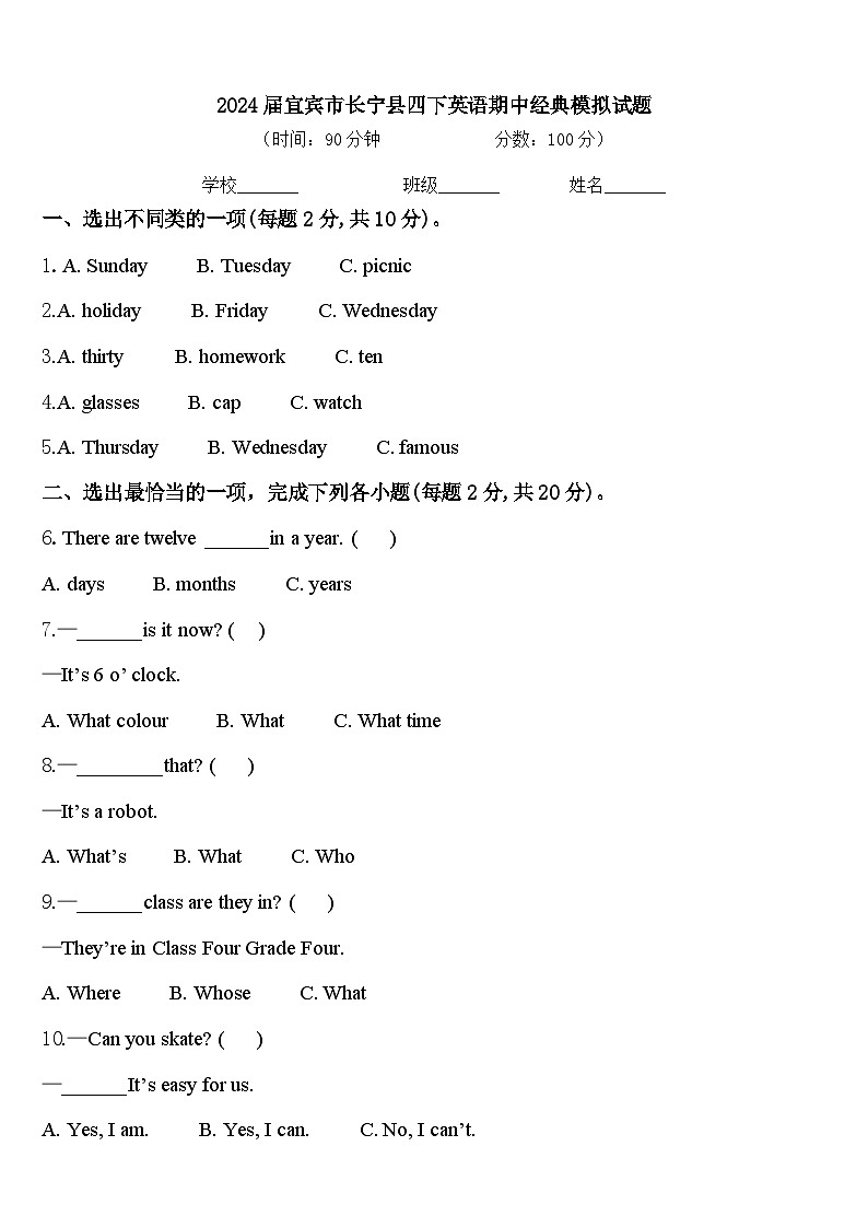 2024届宜宾市长宁县四下英语期中经典模拟试题含答案01
