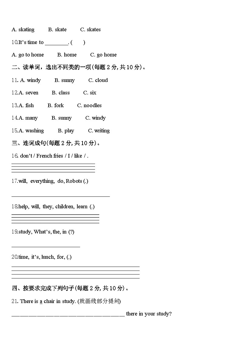 2024届山东省潍坊市英语四下期中质量跟踪监视试题含答案02