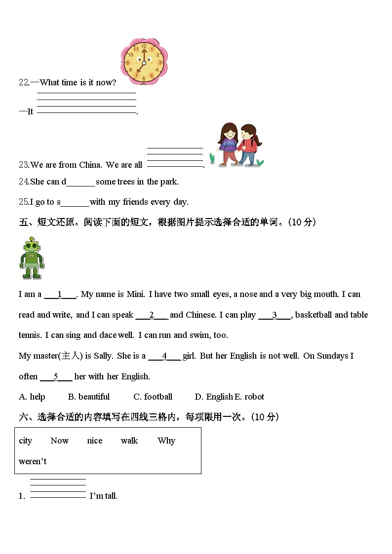 2024届山东省潍坊市英语四下期中质量跟踪监视试题含答案03