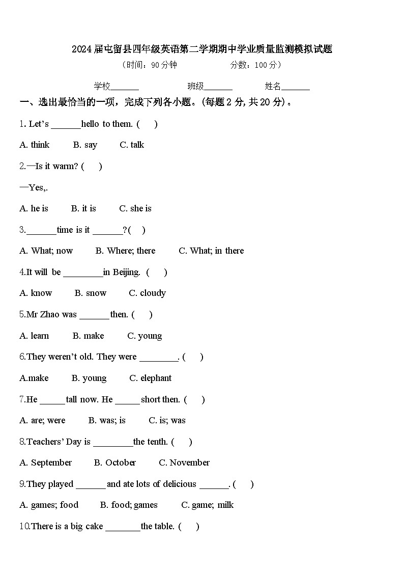 2024届屯留县四年级英语第二学期期中学业质量监测模拟试题含答案01