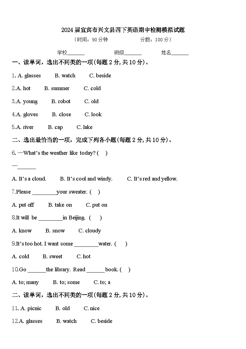 2024届宜宾市兴文县四下英语期中检测模拟试题含答案01