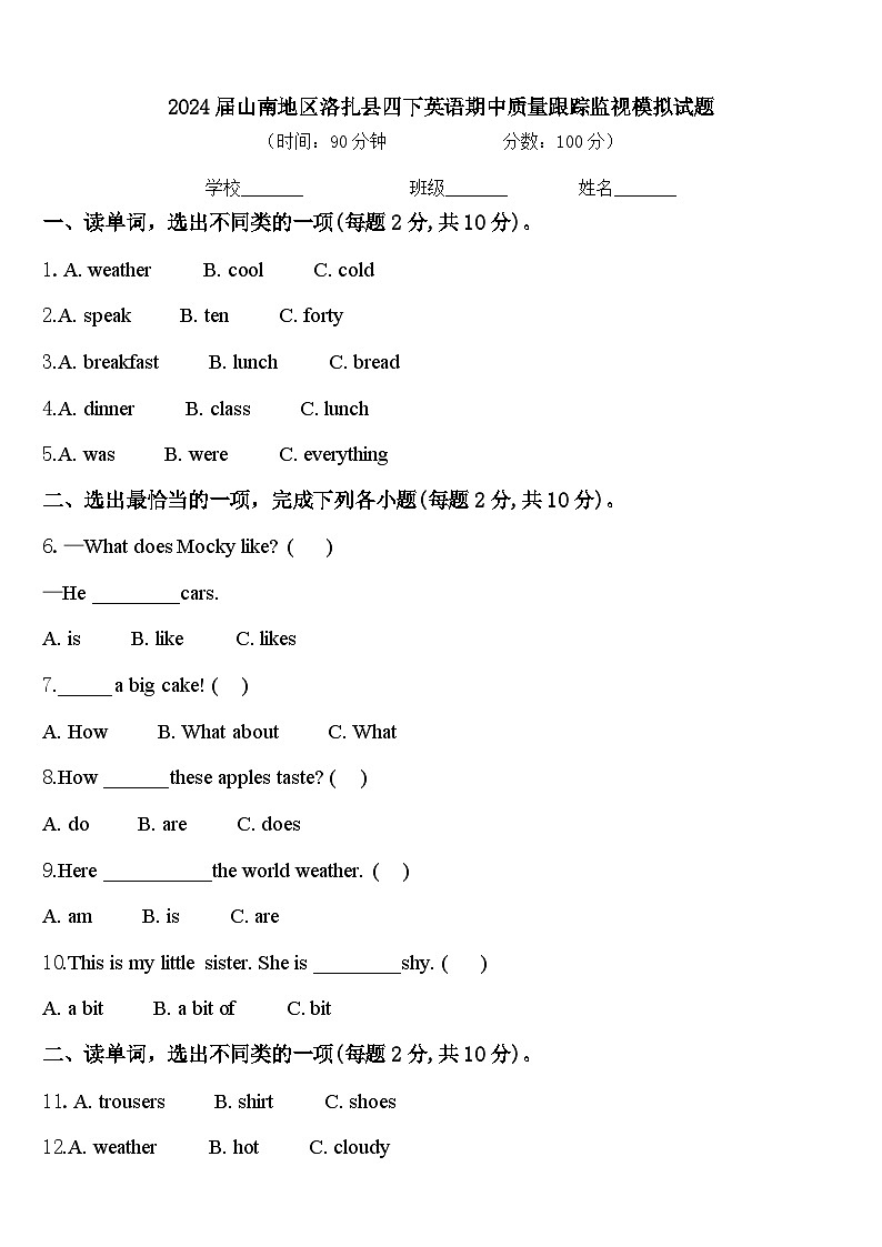 2024届山南地区洛扎县四下英语期中质量跟踪监视模拟试题含答案01