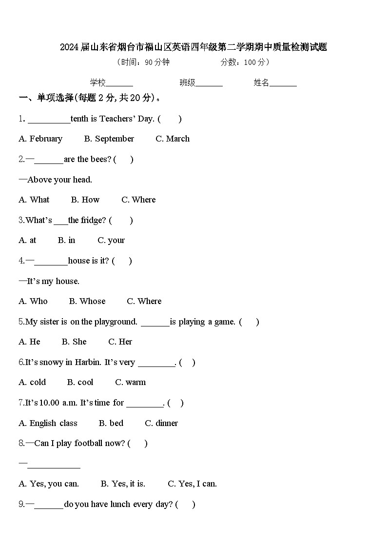 2024届山东省烟台市福山区英语四年级第二学期期中质量检测试题含答案第1页