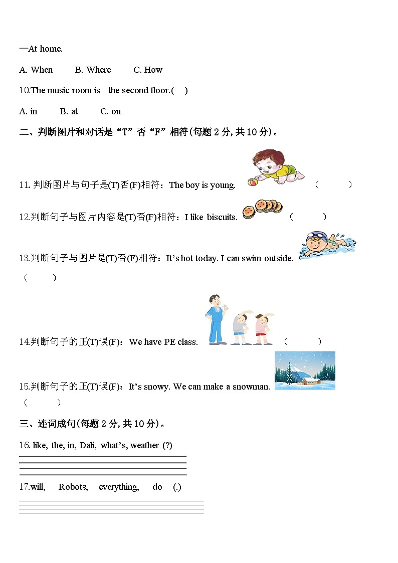2024届山东省烟台市福山区英语四年级第二学期期中质量检测试题含答案第2页