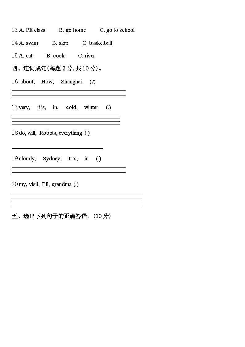 2024届山东泰安肥城市四下英语期中统考模拟试题含答案第2页