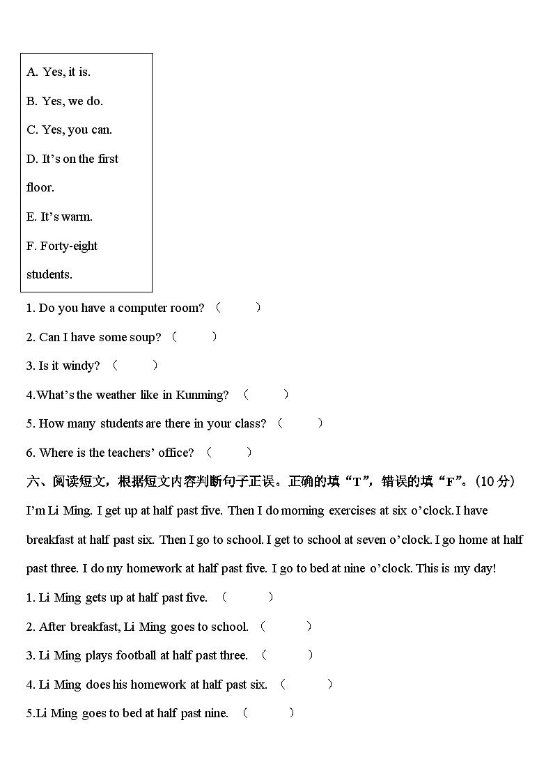 2024届山东泰安肥城市四下英语期中统考模拟试题含答案第3页