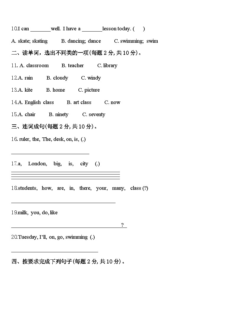 2024届巴青县四下英语期中综合测试试题含答案第2页