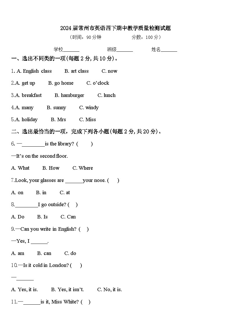 2024届常州市英语四下期中教学质量检测试题含答案01