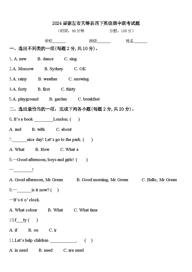 2024届崇左市天等县四下英语期中联考试题含答案第1页