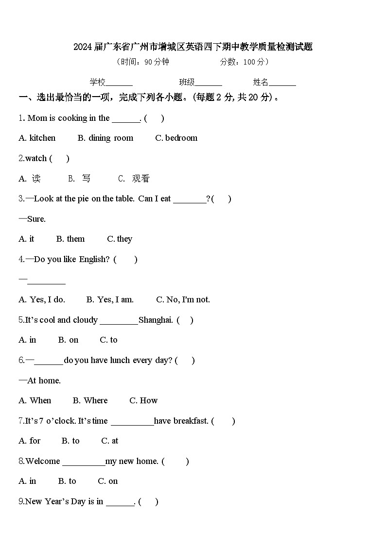 2024屆廣東省廣州市增城區(qū)英語四下期中教學(xué)質(zhì)量檢測試題含答案第1頁