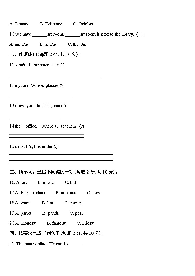 2024屆廣東省廣州市增城區(qū)英語四下期中教學(xué)質(zhì)量檢測試題含答案第2頁