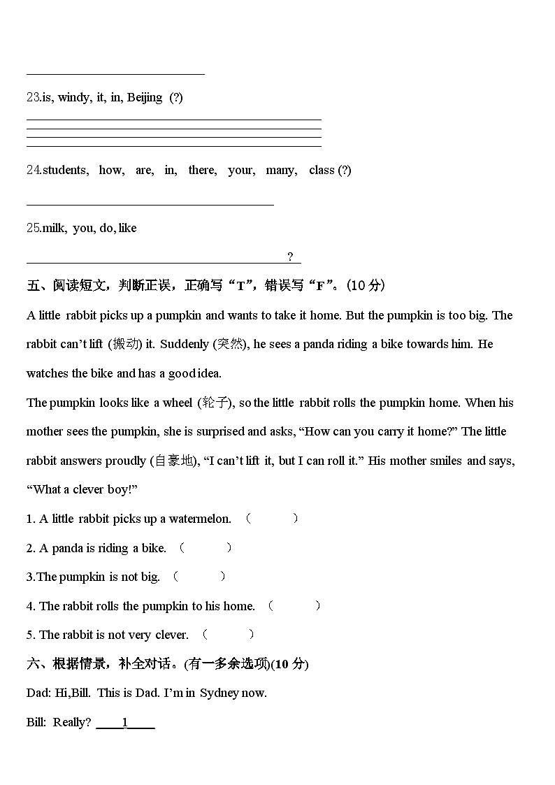 2024届广东省河源市连平县四下英语期中学业质量监测试题含答案03