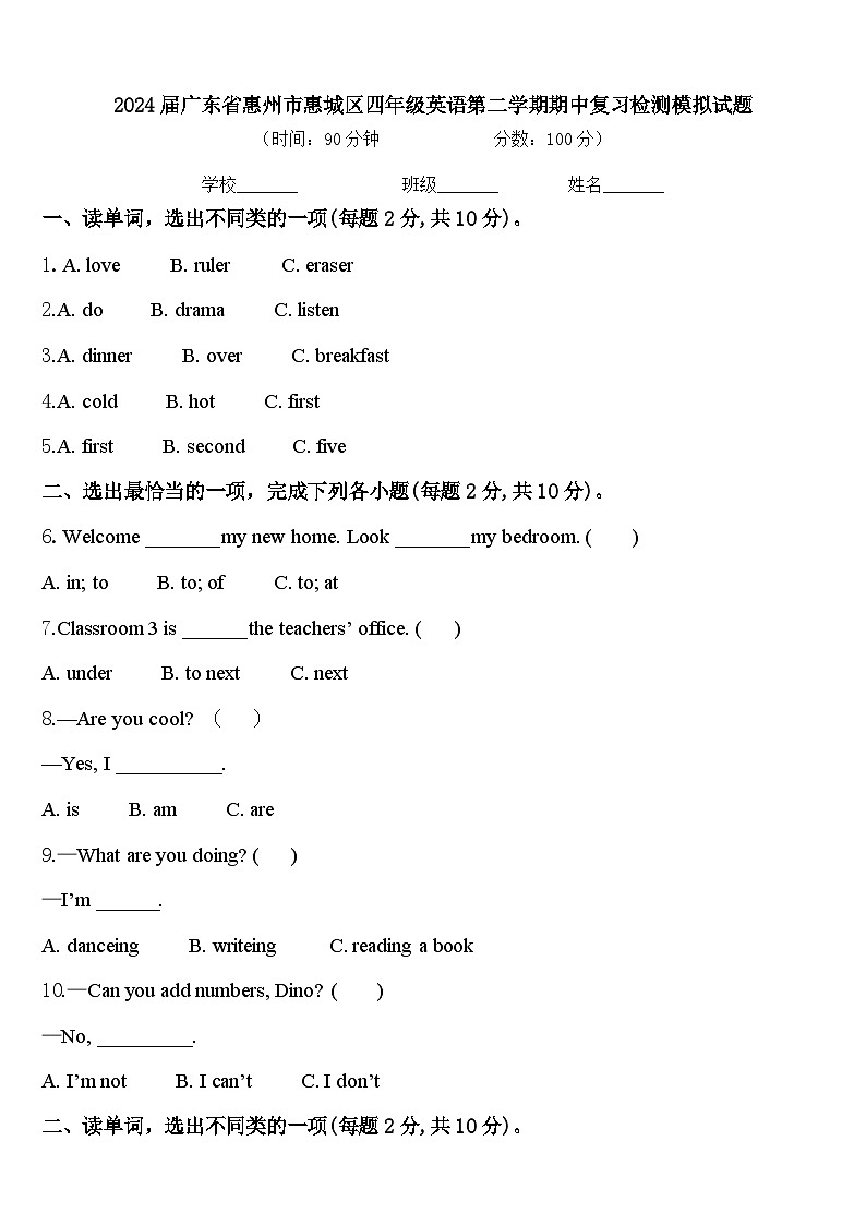 2024届广东省惠州市惠城区四年级英语第二学期期中复习检测模拟试题含答案01
