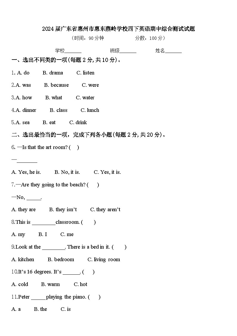 2024届广东省惠州市惠东燕岭学校四下英语期中综合测试试题含答案01