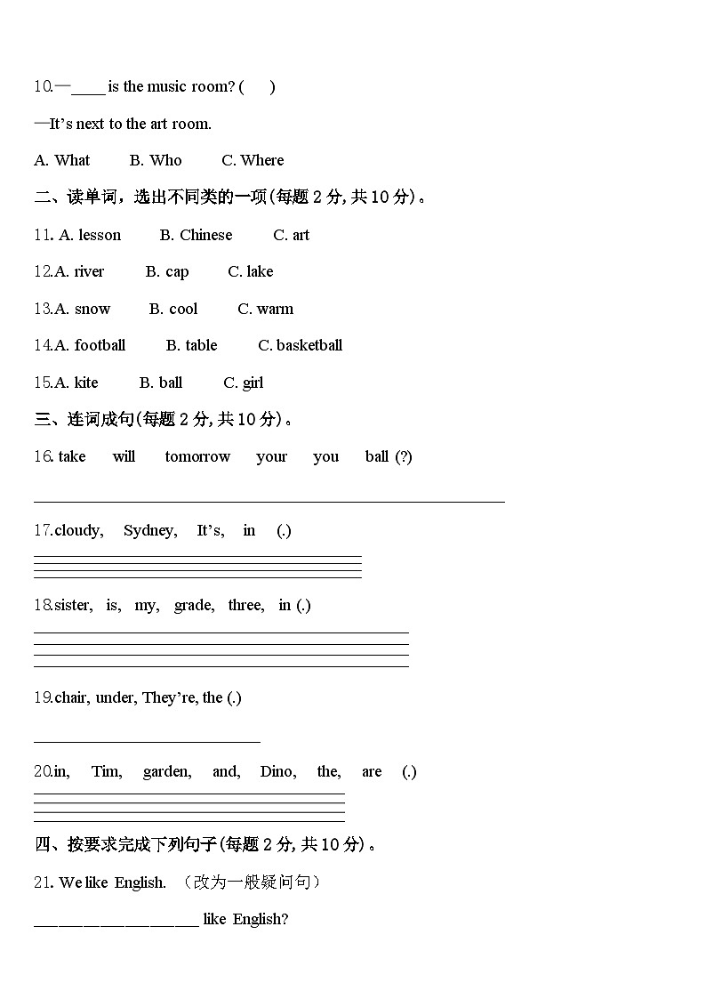 2024届广东省揭阳市榕城区空港经济区四下英语期中质量跟踪监视模拟试题含答案第2页