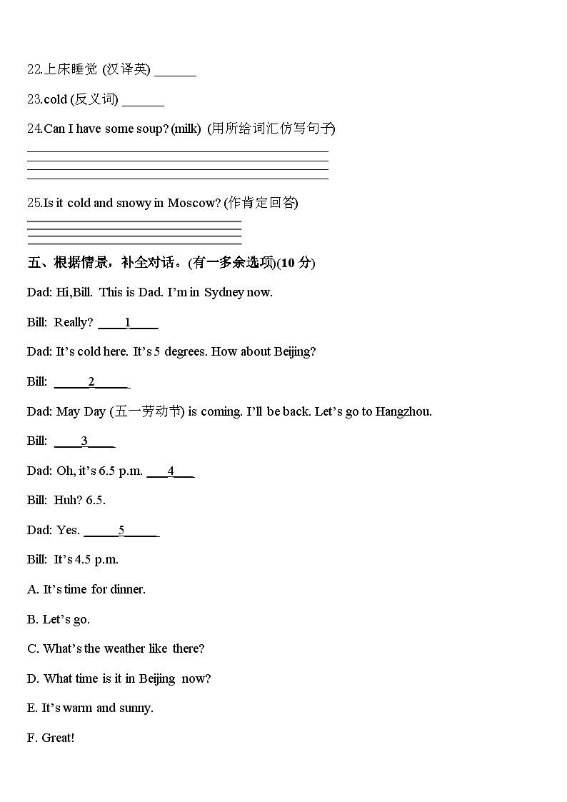 2024届广东省揭阳市榕城区空港经济区四下英语期中质量跟踪监视模拟试题含答案第3页