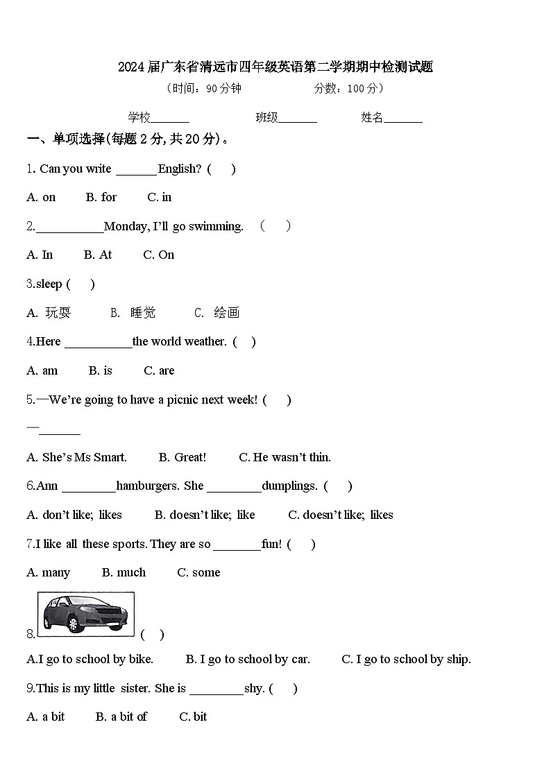 2024届广东省清远市四年级英语第二学期期中检测试题含答案第1页
