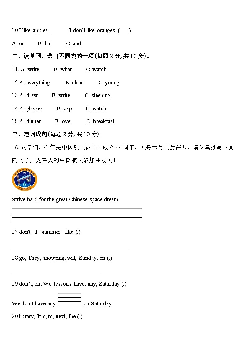 2024届广东省清远市四年级英语第二学期期中检测试题含答案第2页