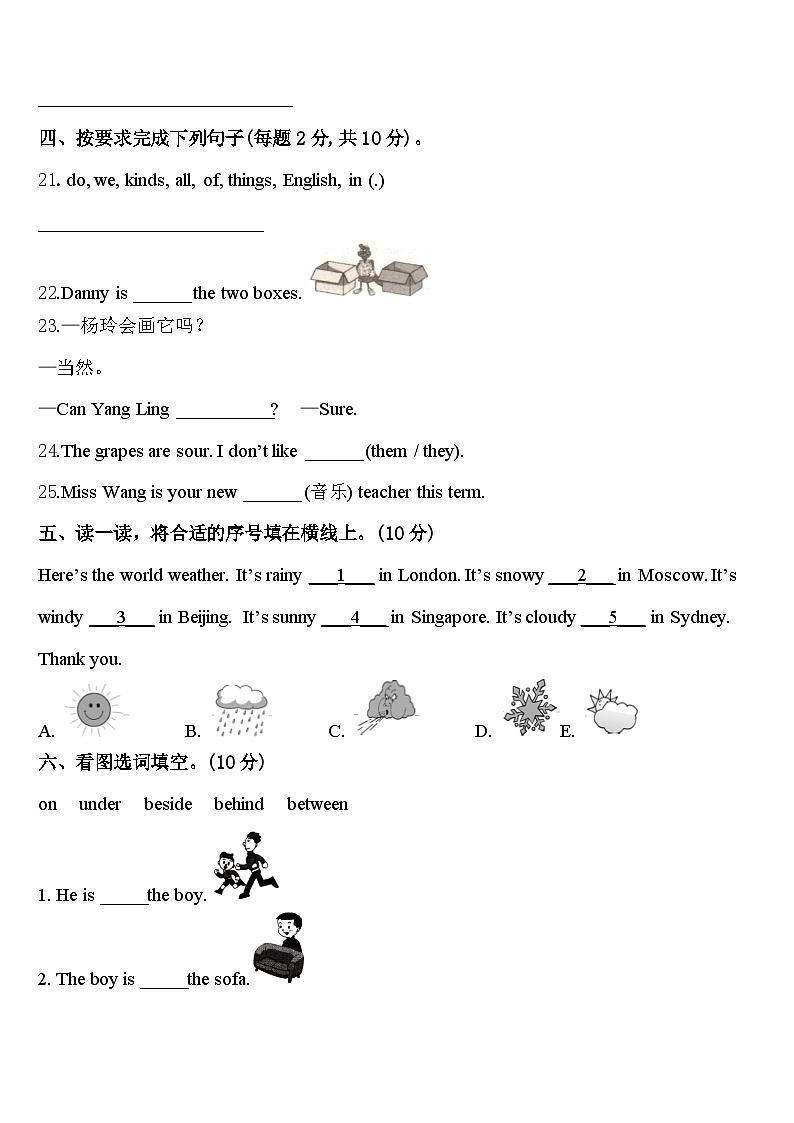 2024届广东省清远市四年级英语第二学期期中检测试题含答案第3页